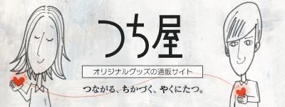 オリジナルグッズの通販サイト近日公開